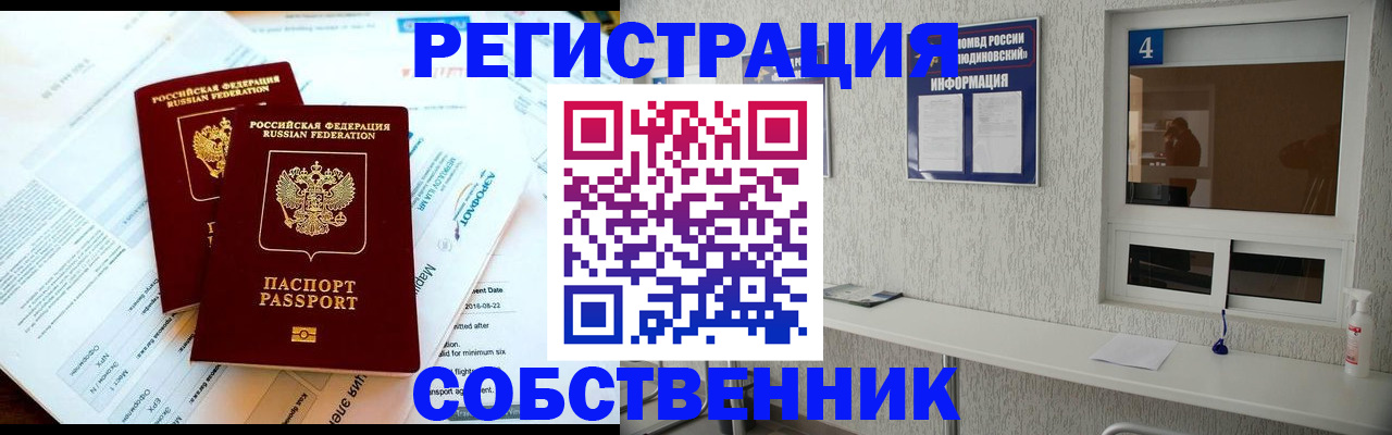 временная регистрация для школы в Ясном